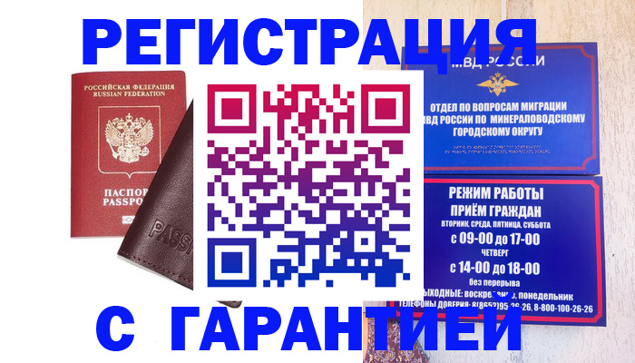 временная регистрация недорого в Альметьевске